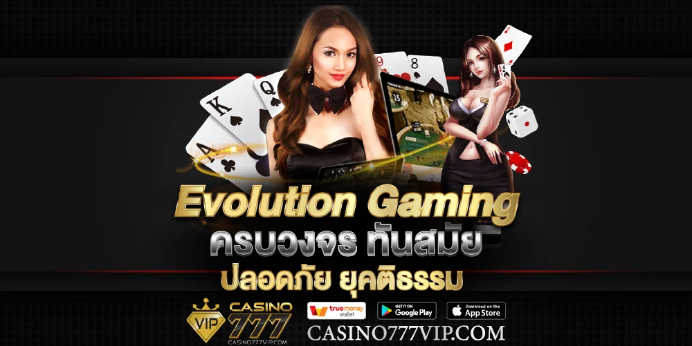 คาสิโน Evolution Gaming